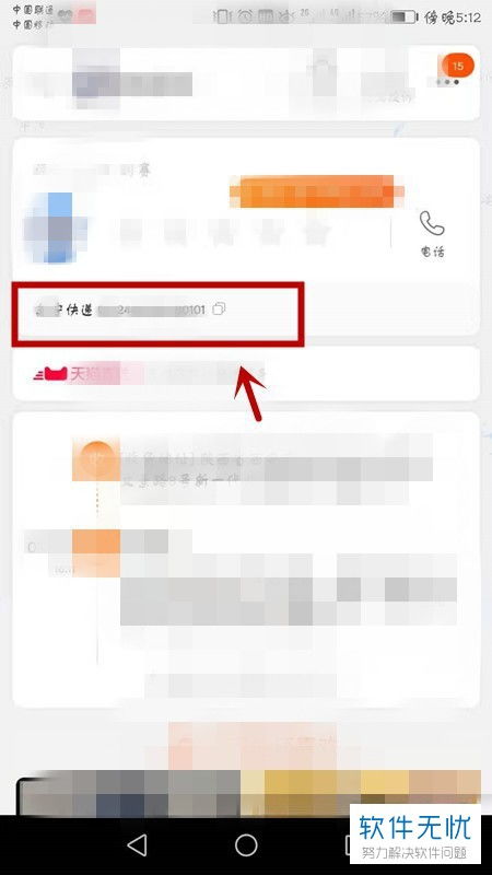 手机查询快递单号的物流信息与咨询指南